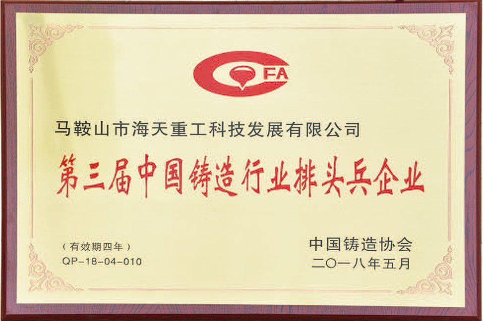 The third leading enterprise in China's foundry industry